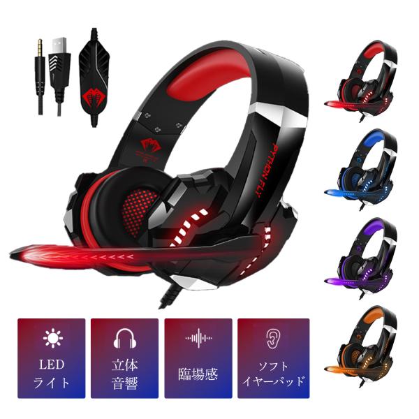 ほぼ新品　ゲーミングヘッドホン　光ります。 Amazon.co.jp: BENGOO G9500 ヘッドセット ゲーミングヘッド