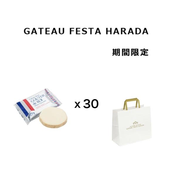 クール便可　ハラダ　ラスク　プレミアム　30枚　期間限定 チョコレート 　訳あり　大容量　お得　ガトーフェスタハラダ　グーテ・デ・ロワ　訳あり　菓子　有名　高級　人気　送料無料 ガトーフェスタ・ハラダ（GATEAU FESTA HARADA） クール便可 ハラダ