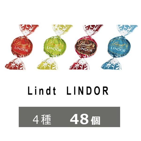 LINDOR リンツ リンドール 4種 48個 チョコ グリーン アソート