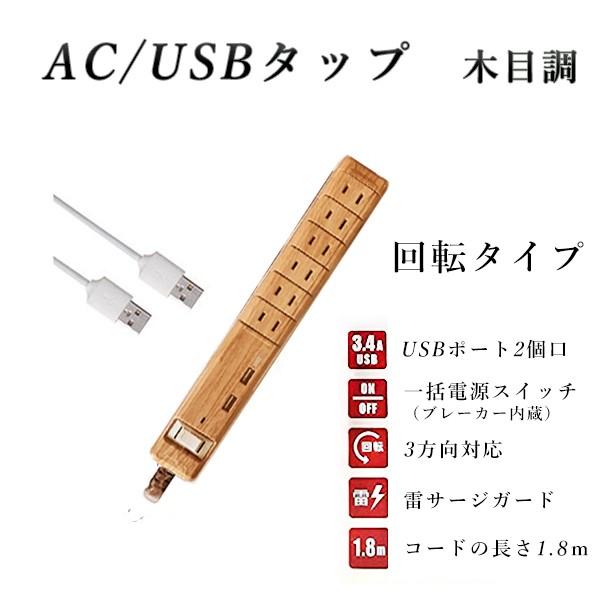 Fargo Usb 電源タップ 木目調 延長コード おしゃれ 回転 雷サージガード ウッド調 ファーゴ Pt601bewd Usb Tapking 神戸市場 Select Shop 通販 Yahoo ショッピング
