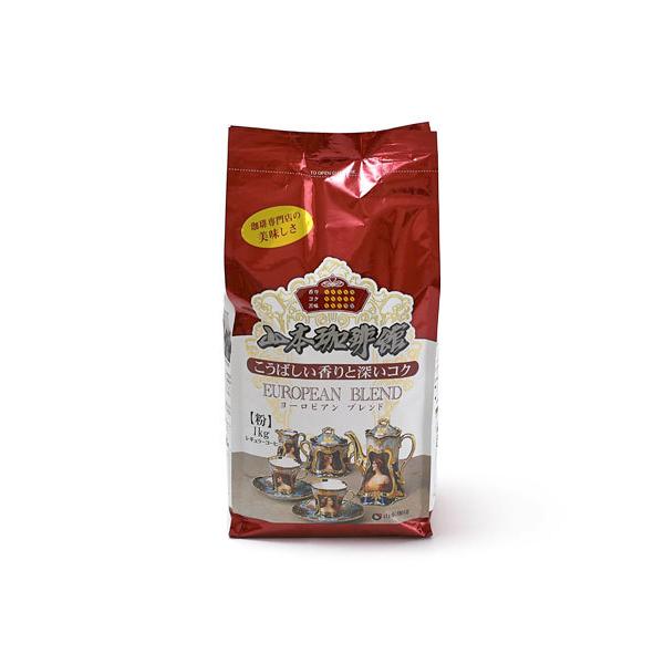 山本珈琲　コーヒー　粉　1ｋｇ　コストコ　ヨーロピアン　ブレンド　こうばしい香りと深いコク　送料無料