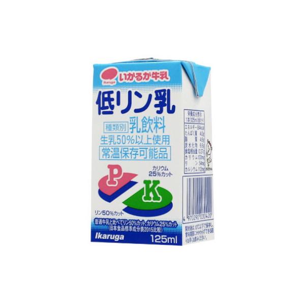 他サイト： 【送料無料】 株式会社いかるが牛乳 いかるが牛乳 低リン乳 125ml×24本【△】の商品画像
