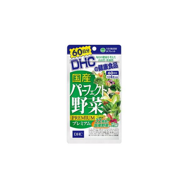 【送料無料】 株式会社ディーエイチシー DHC国産パーフェクト野菜プレミアム 60日分(240粒)【△】