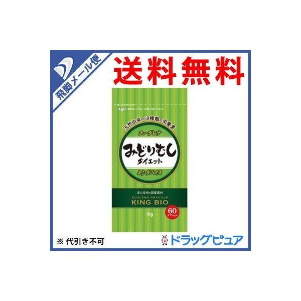 ●メール便は1注文で、2個からご注文いただけると助かります。●通常便とメール便の商品が混載の場合は、通常送料を頂戴します。/■製品特徴 動物と植物の両方の特長をもち、天然の栄養成分を含むユーグレナ(ミドリムシ)のサプリメントです。 毎日の美...