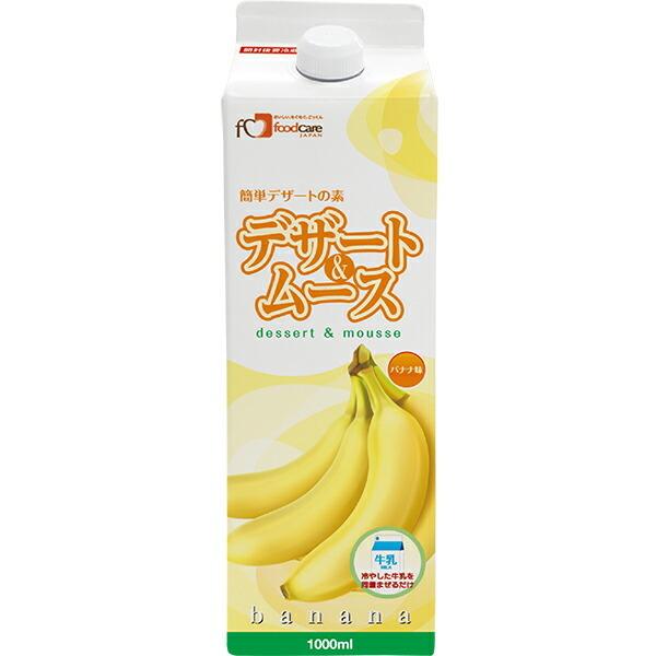 株式会社フードケア デザート＆ムース バナナ味 1L(1000ml) ＜冷たい牛乳と混ぜるだけの簡単デザートの素＞【JAPITALFOODS】  :4528457011043-1IK:こうべ漢方研究所 - 通販 - Yahoo!ショッピング