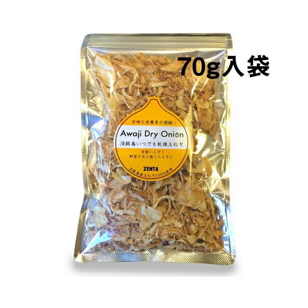 淡路島たまねぎ工房 株式会社善太 淡路島産乾燥玉ねぎ70g×60個