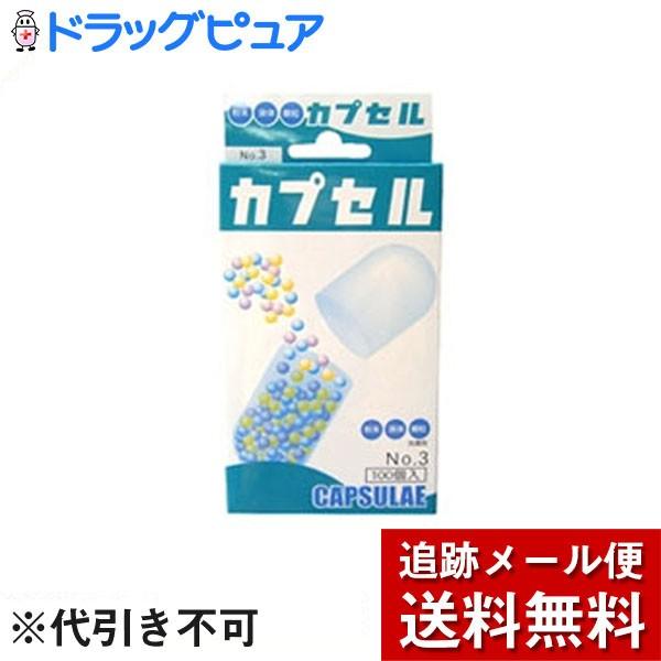 【☆】【メール便で送料無料 ※定形外発送の場合あり】 小林カプセル 食品カプセル ＃3号 ( 100コ入 )