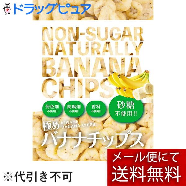 【メール便で送料無料 ※定形外発送の場合あり】 北国生活社 極めバナナチップス ノンシュガーナチュラリー 80g ＜砂糖／甘味料・発色剤・防腐剤・香料不使用＞