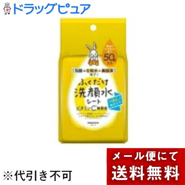 他サイト： 【メール便で送料無料でお届け 代引き不可】 株式会社バイソン ふくだけ洗顔水シート　ビタミンC美容液 50枚 【ML385】の商品画像