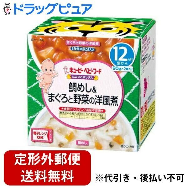 ◆キユーピー にこにこボックス 鯛めし＆まぐろと野菜の洋風煮 90g×2（12ヶ月)