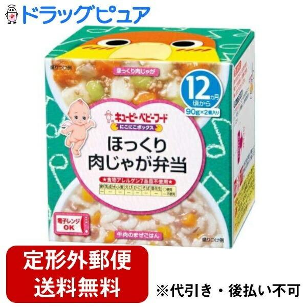 ◆キユーピー にこにこボックス ほっくり肉じゃが弁当 90g×2（12ヶ月)
