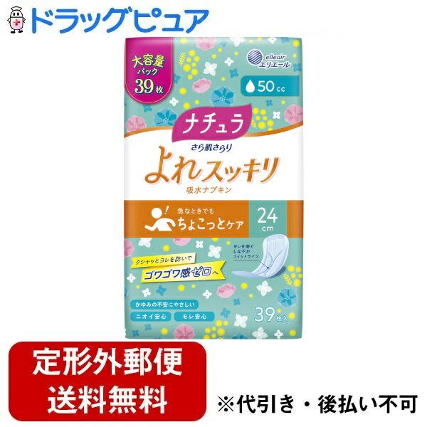 他サイト： 【定形外郵便で送料無料でお届け】 大王製紙株式会社 ナチュラ さら肌さらり よれスッキリ吸水ナプキン 24cm 50cc 39枚 【TK510】の商品画像