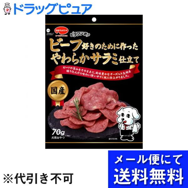 他サイト： 【メール便で送料無料 ※定形外発送の場合あり】 日本ペットフード株式会社 ビタワン君のビーフ好きのために作ったやわらかサラミ仕立て（70g） ＜犬用・国産＞の商品画像