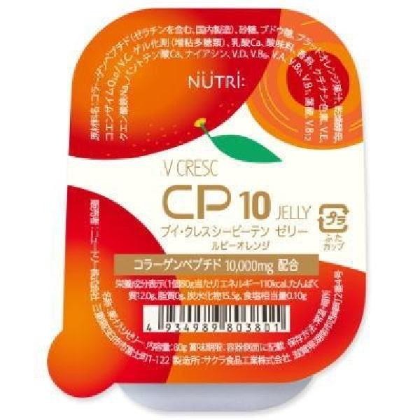送料無料】ニュートリー株式会社 ブイ・クレス CP10ゼリー ルビー