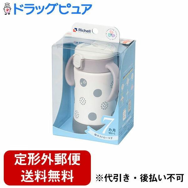 他サイト： 【定形外郵便で送料無料でお届け】 株式会社リッチェル トライ 保冷ストローマグSD ライトグレー 1個 【TK450】の商品画像