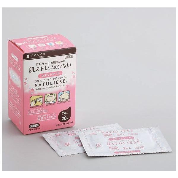 他サイト： 【MI】オオサキメディカル株式会社『クリーンコットン ナチュリーゼ （不織布 約7.5cm×7.5cm 2ツ折 2枚入）20包』 【北海道・沖縄は別途送料必要】の商品画像