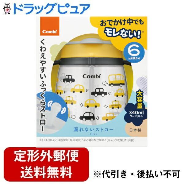 他サイト： 【定形外郵便で送料無料でお届け】 コンビ株式会社 ラクマグ 漏れないストロー 340 N くるま（DY） 1個 【TK450】の商品画像
