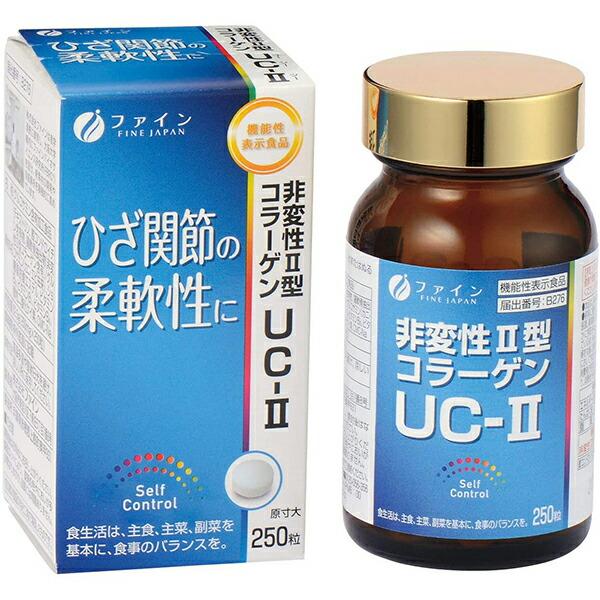 非変性2型コラーゲンUC-II(250mg×250粒)【機能性表示食品（ひざ