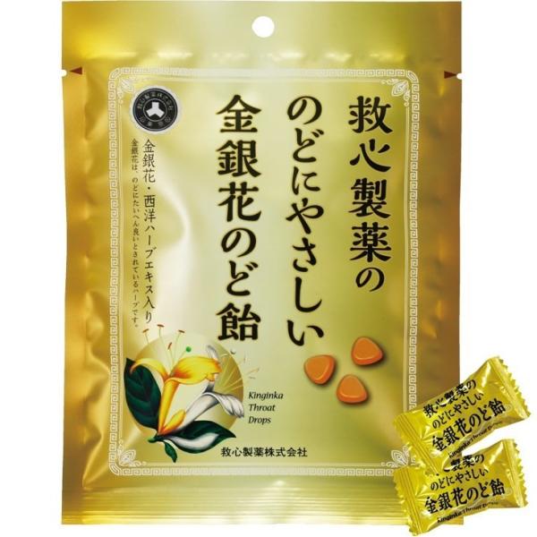 他サイト： 救心製薬(株) 救心製薬ののどにやさしい金銀花のど飴 70g×20個セット ＜スイカズラ+西洋ハーブ＞ (この商品は注文後のキャンセルができません)の商品画像