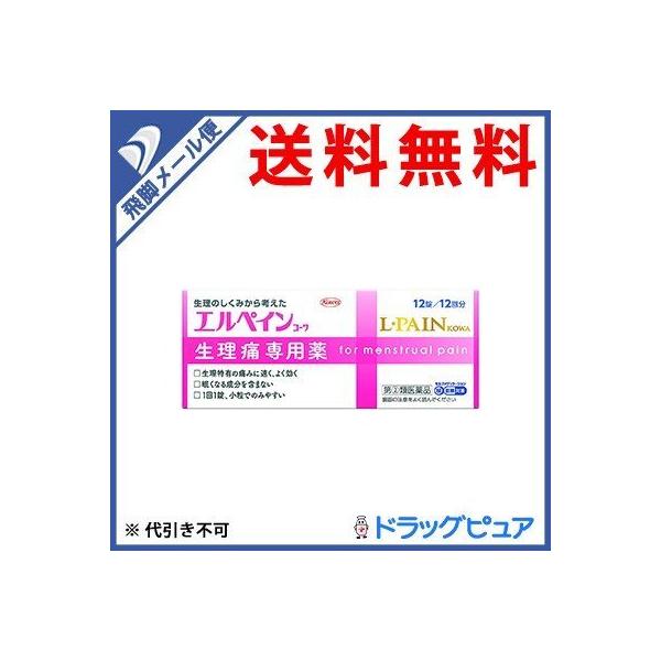 生理痛 薬 エルペイン みんな探してる人気モノ 生理痛 薬 エルペイン 医薬品 コンタクト 介護