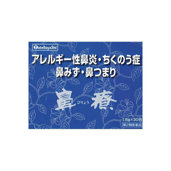 【第2類医薬品】【☆】くしゃみ・鼻水・鼻づまり・蓄膿・いびき 建林松鶴堂 鼻療 30包 【北海道・沖縄は別途送料必要】