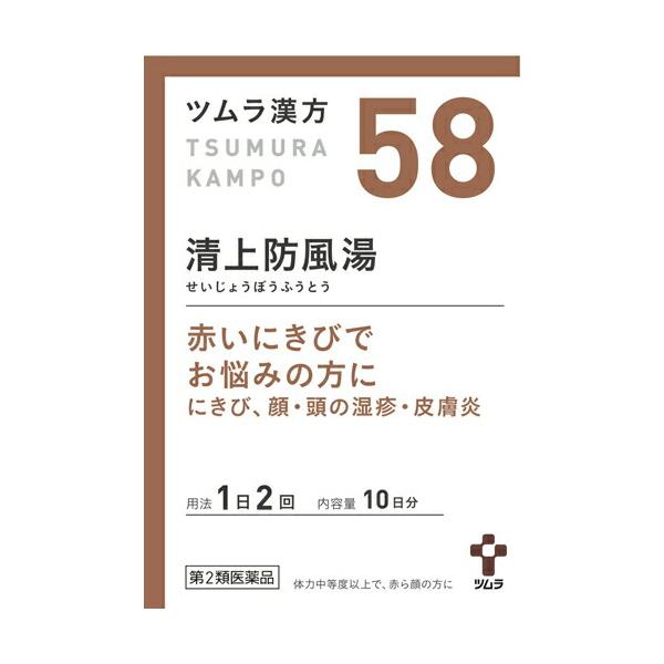 【第2類医薬品】【☆】【送料無料】 ツムラ ツムラ漢方［58］清上防風湯エキス顆粒 20包 (せいじょうぼうふうとう・セイジョウボウフウトウ)【△】