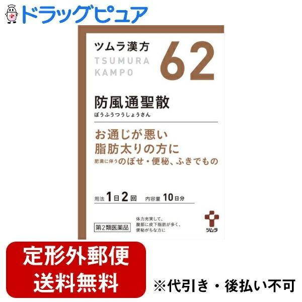第2類医薬品】【定形外郵便で送料無料】 ツムラ (62)ツムラ漢方 第2類医薬品】【定形外郵便で送料無料】 ツムラ (62)ツムラ漢方