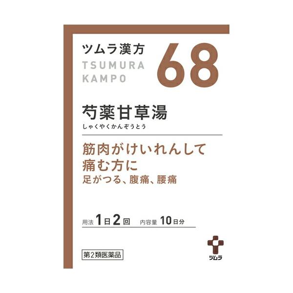 【第2類医薬品】【☆】【送料無料】株式会社ツムラ　ツムラ漢方［68］芍薬甘草湯エキス顆粒　20包＜こむらがえり・筋肉の痙攣に＞【△】