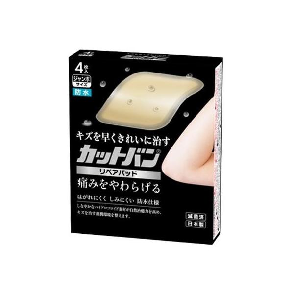 祐徳薬品工業株式会社 カットバン リペアパッド ジャンボサイズ 4枚入 【管理医療機器】＜救急絆創膏＞ 【北海道・沖縄は別途送料必要】【CPT】