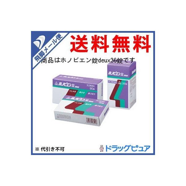 【第2類医薬品】【☆】【メール便で送料無料でお届け】 ＜喉が渇きにくい・生薬配合鼻炎薬＞剤盛堂薬品ホノミ漢方・ホノビエン錠deux 36錠