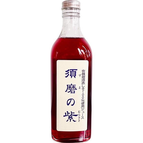【送料無料】株式会社マクロフォレスト 有機栽培赤しそ100％使用紫蘇ジュース 須磨の紫 500ml すまのむらさき