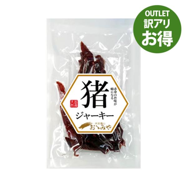 兵庫県丹波篠山市の老舗猪肉専門店「おゝみや（おおみや）」が、製造した猪ジャーキーです。天然猪肉の赤身を使用。噛めば噛むほど口いっぱいにあふれ出る猪の旨味がジュワッと広がり、癖になりますよ。猪肉の赤身には、心身の老化抑制に効果的な機能性成分「...