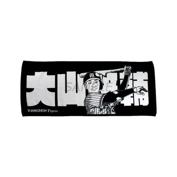 阪神タイガース グッズ 大山 フェイスタオル 2019 背番号3 プレーヤーズ タオル