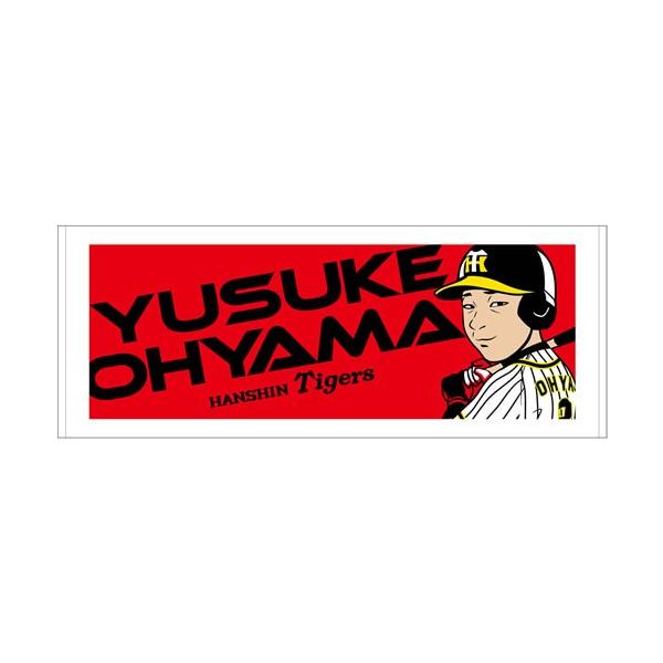 阪神タイガース グッズ 大山 フェイスタオル 2018 背番号3 プレーヤーズ タオル