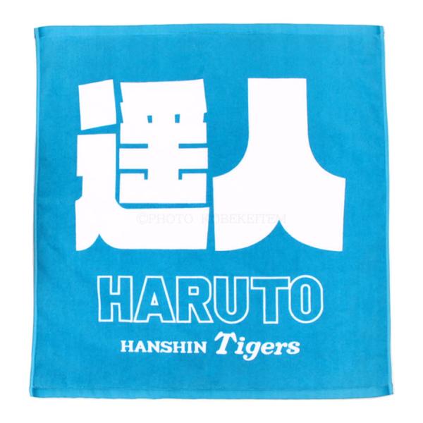 阪神タイガース グッズ 選手 スクエアタオル 高橋 「遥人」応援