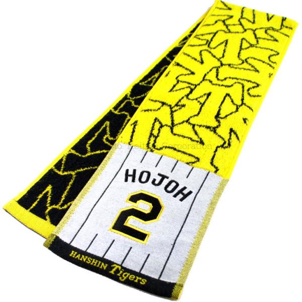 阪神タイガース　北條史也　　応援ジャガードマフラータオル kobekeitem_4985036185227