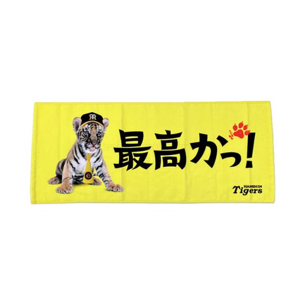 阪神タイガース グッズ ちび虎番長 フェイスタオル 最高かっ！ モデル