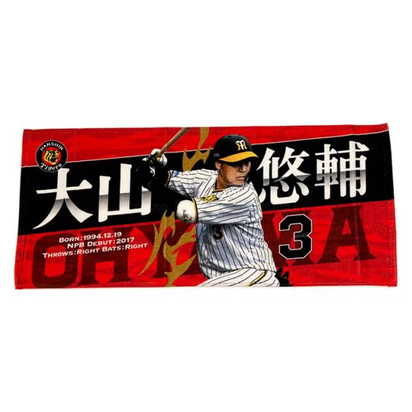 阪神タイガース タオル 大山 選手フォトタオル 背番号3 公式 阪神タイガース タオル 大山 選手フォトタオル 背番号3 公式
