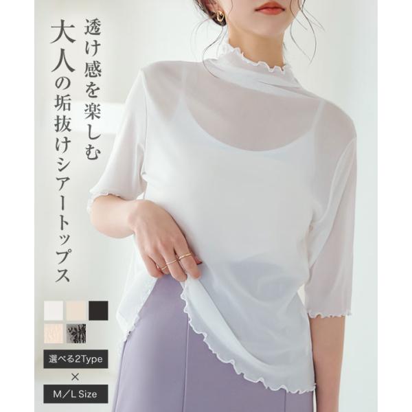 Tシャツ シアー トップス レディース 40代 夏 半袖 五分袖 シアーTシャツ 50代 30代 インナー 透け レイヤード C6736送料無料メ便対応