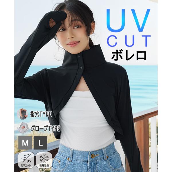 接触冷感 カーディガン レディース 夏 長袖 UVカット ボレロ 黒 UV ハイネック 日除け 紫外線対策 C7938送料無料