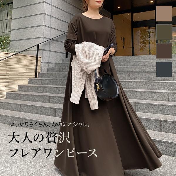 ワンピース レディース 秋 マキシワンピース カットソー Aライン フレア シンプル 選べる3サイズ E2568 神戸レタスkobelettuce 通販 Paypayモール