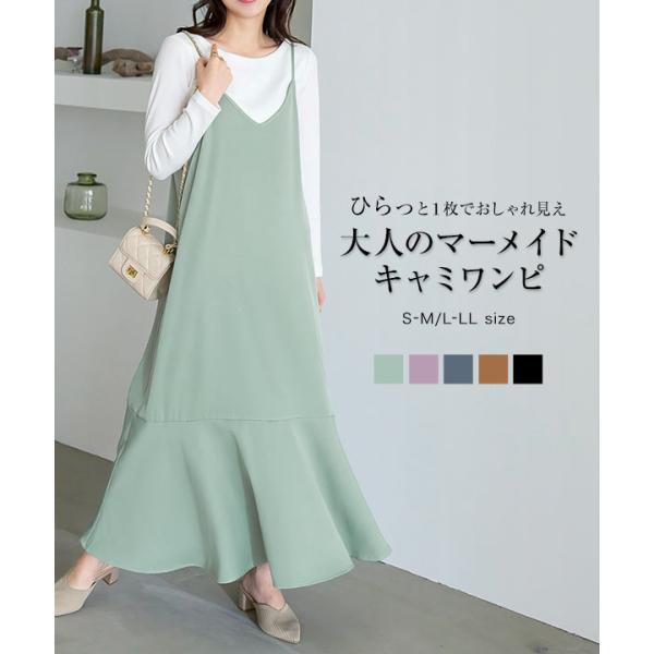 日替わりセール ワンピース マーメイド キャミワンピース レディース フレア Vネック ジャンスカ ジャンパースカート ロンパース 046送料無料メ便対応 神戸レタスkobelettuce 通販 Paypayモール