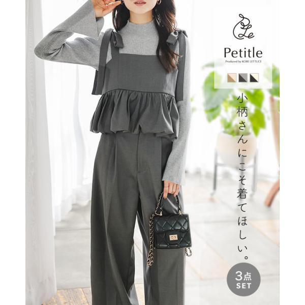[ Petitle / プチレ ] 3点セット リブニット × バルーンキャミソール × パンツ大人可愛さとスタイルアップを同時に叶える、リブニット×バルーンキャミソール×パンツの3点セット。レイヤードするだけでコーデがまとまり、1セットで...