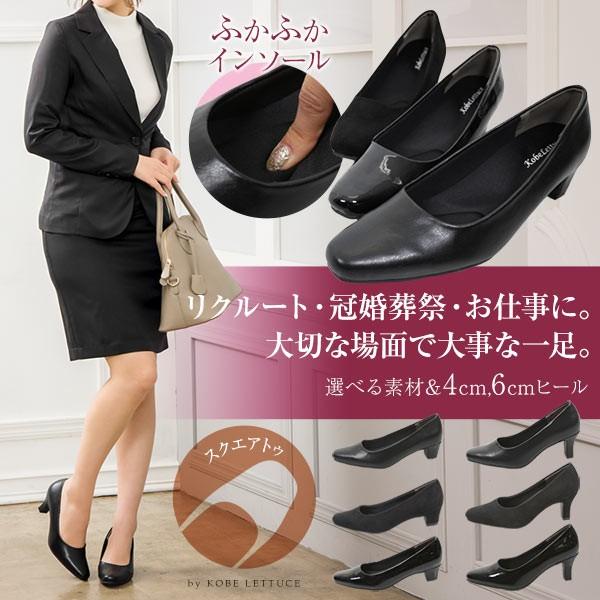 KOBE LETTUCE 走れる パンプス チャンキーヒール レディース