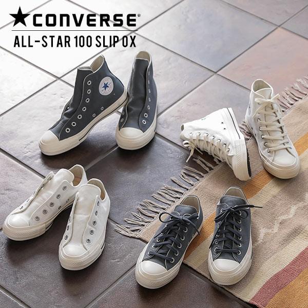 クーポン対象外 コンバース Converse オールスター100スリップhi Lo ハイカット ローカット スニーカー シューズ レディース グレー 白 I1966送料無料 神戸レタスkobelettuce 通販 Paypayモール