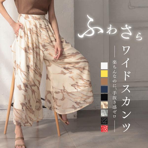 ガウチョパンツ ハイウエストボトムス レディース 体型カバー ファッション ワイドパンツ スカーチョ M1777送料無料 神戸レタスkobelettuce 通販 Paypayモール