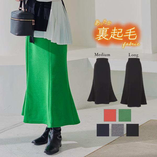 KOBE LETTUCE（神戸レタス） 裏起毛 スカート マーメイドスカート