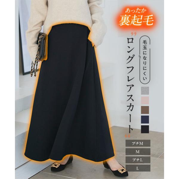 [ 裏起毛 ] 選べるサイズ フレアスカート約5年のロングセラー裏起毛フレアスカート【M2678】が、生地・デザイン新たに新登場。愛されていたシルエットはそのまま残し、毛玉になりにくい滑らかで上品な生地にアップデート。サイズ展開も増え、より...