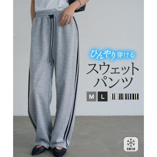 スウェットパンツ レディース 接触冷感 ワイドパンツ 夏 ひんやり 40代 50代 60代 ウエストゴム ルームウェア ボトムス M4383