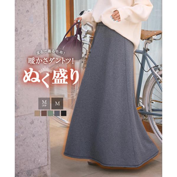 [ぬく盛り] ボリュームフレアマキシスカートまるで着る毛布！暖かさダントツ『ぬく盛り』極上の肌触りと優れた保温性が、ふわふわの裏起毛素材が寒い冬の強い味方に。足周りを暖かく包み込んでくれるマキシスカート。【素材・サイズ感】表地はスウェットで...